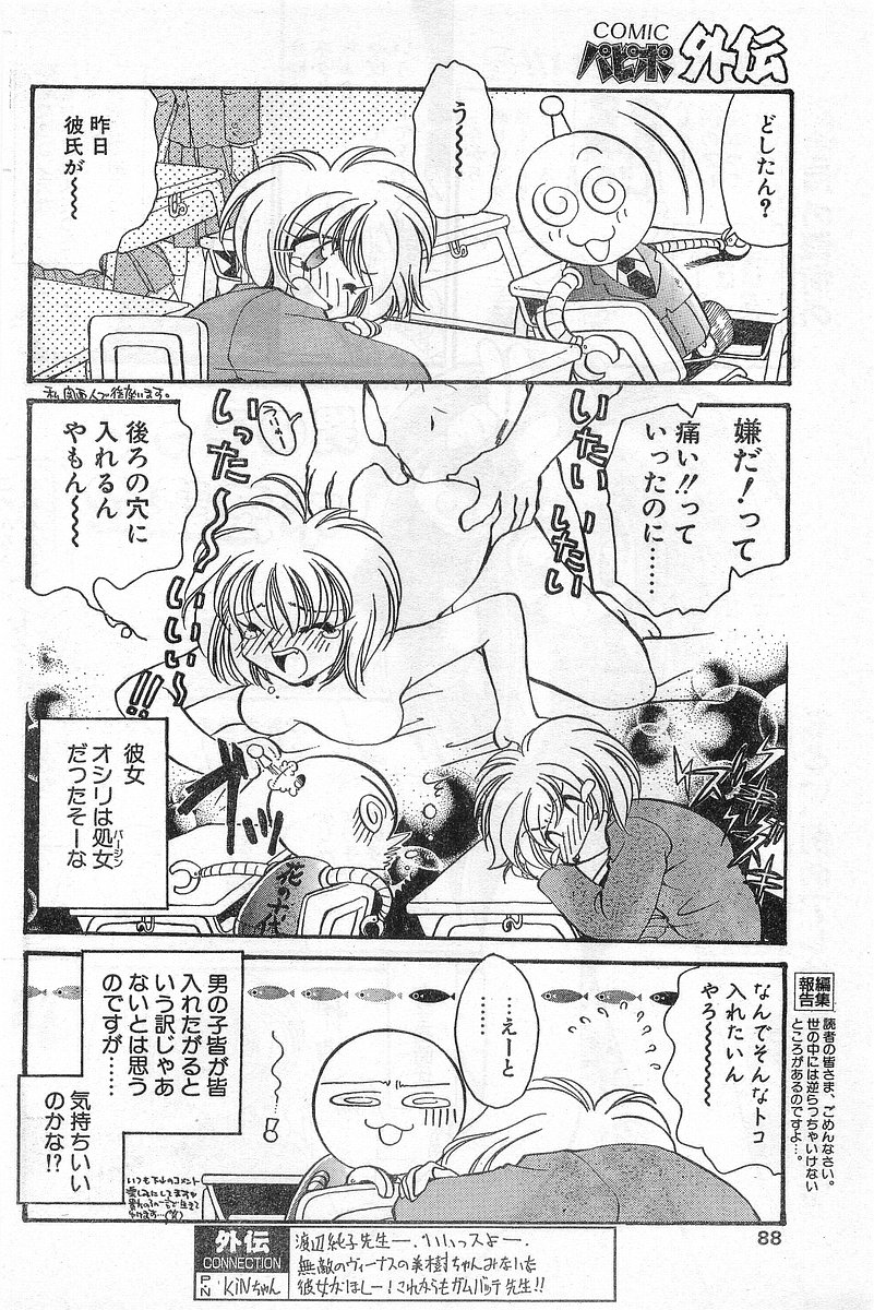 COMIC パピポ外伝 1996年04月号 Vol.21
