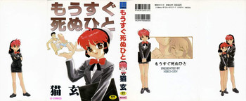 [猫玄] もうすぐ死ぬひと