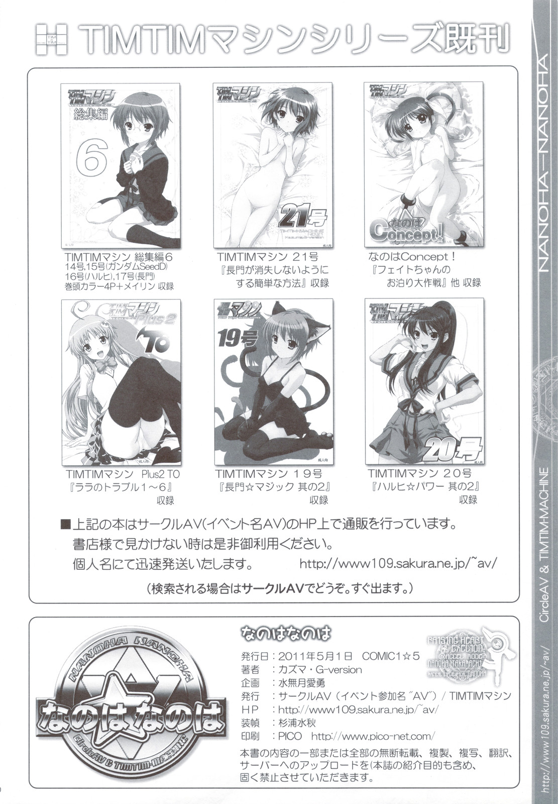 (COMIC1☆5) [TIMTIMマシン] なのはなのは (魔法少女リリカルなのは)