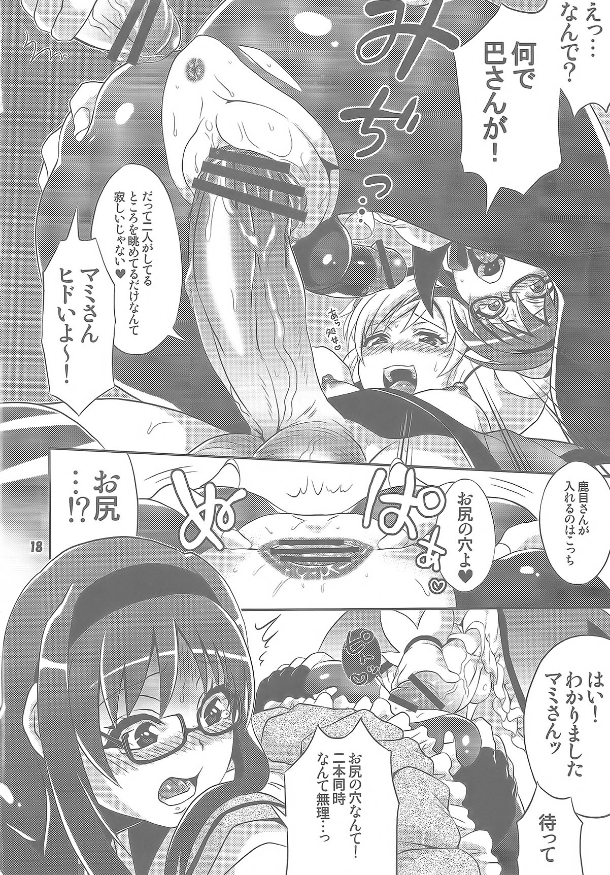(COMIC1☆5) [テンパりんぐ (トキマチ☆エイセイ)] ふたなり魔法少女強化訓練 (魔法少女まどか☆マギカ)