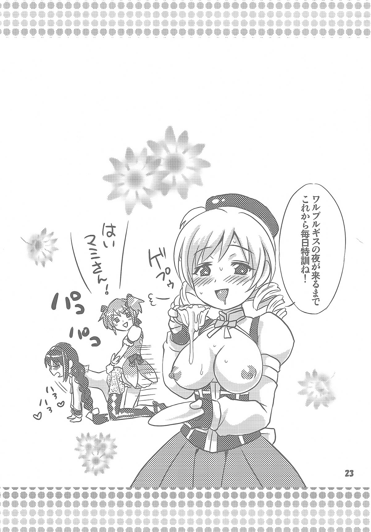 (COMIC1☆5) [テンパりんぐ (トキマチ☆エイセイ)] ふたなり魔法少女強化訓練 (魔法少女まどか☆マギカ)