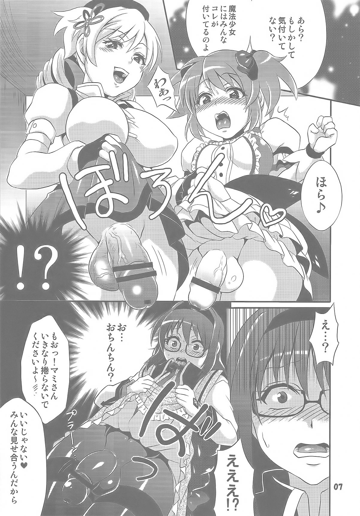 (COMIC1☆5) [テンパりんぐ (トキマチ☆エイセイ)] ふたなり魔法少女強化訓練 (魔法少女まどか☆マギカ)