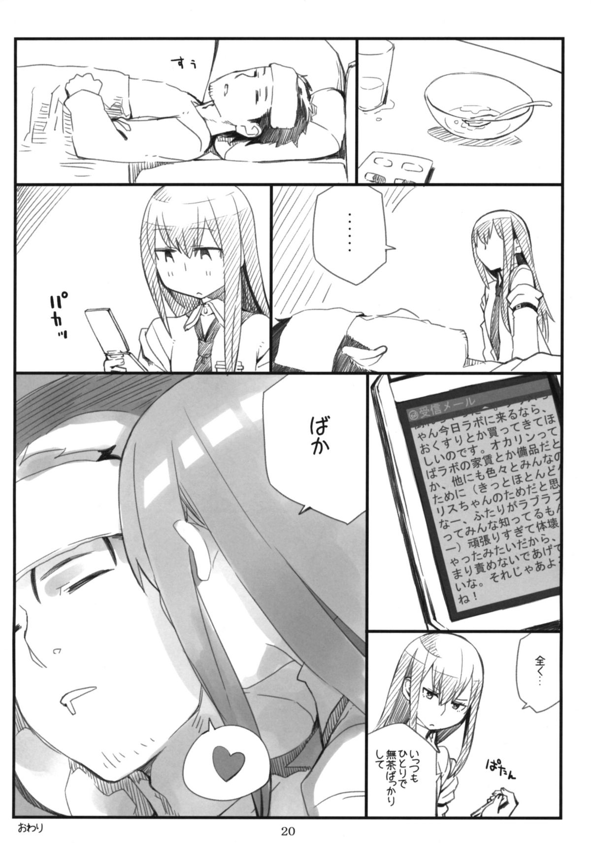 (C80) [流弾屋 (BANG-YOU , しんどう , 由	)] 差異共振のシネルヒア (シュタインズ・ゲート)