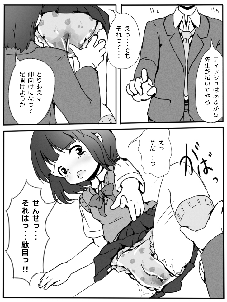 [ゆるるか堂 (頬乃ゆるむ)] おもらししないおまじない!?