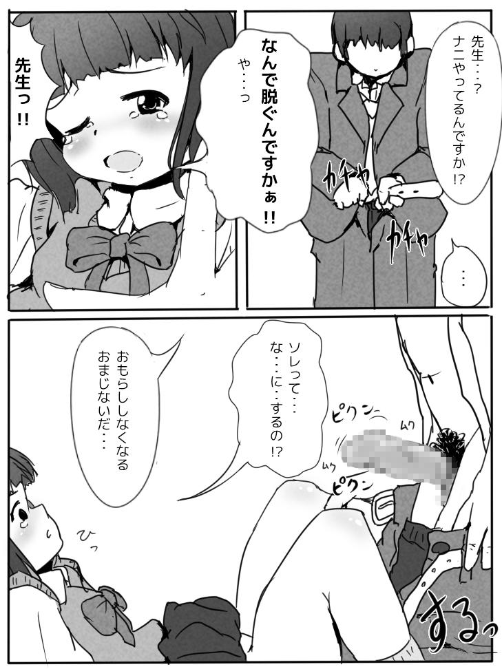 [ゆるるか堂 (頬乃ゆるむ)] おもらししないおまじない!?