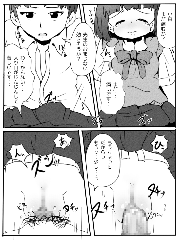 [ゆるるか堂 (頬乃ゆるむ)] おもらししないおまじない!?