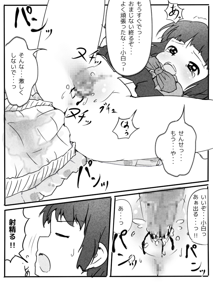 [ゆるるか堂 (頬乃ゆるむ)] おもらししないおまじない!?