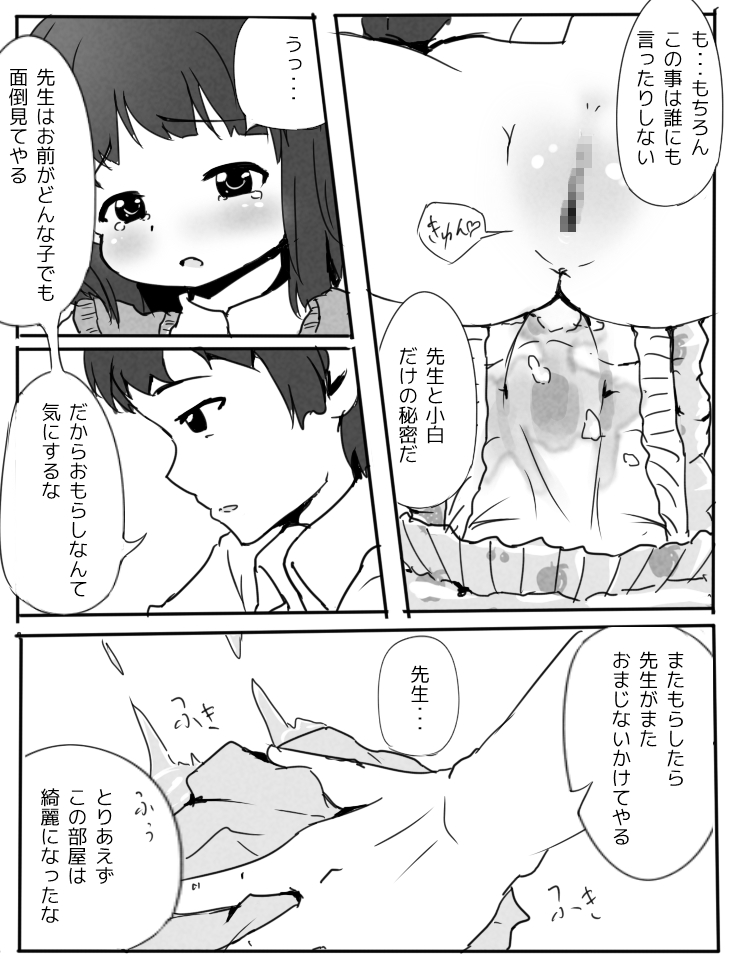 [ゆるるか堂 (頬乃ゆるむ)] おもらししないおまじない!?