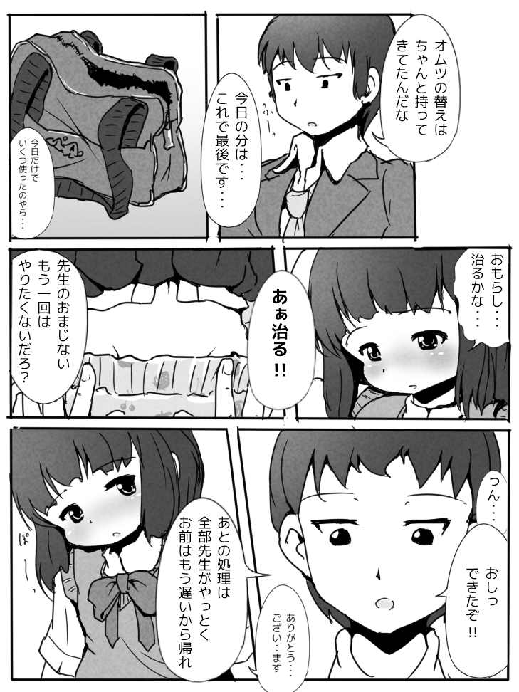 [ゆるるか堂 (頬乃ゆるむ)] おもらししないおまじない!?