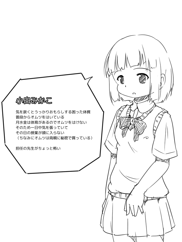 [ゆるるか堂 (頬乃ゆるむ)] おもらししないおまじない!?