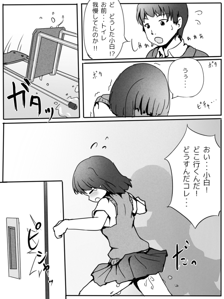 [ゆるるか堂 (頬乃ゆるむ)] おもらししないおまじない!?