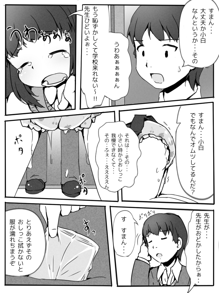 [ゆるるか堂 (頬乃ゆるむ)] おもらししないおまじない!?