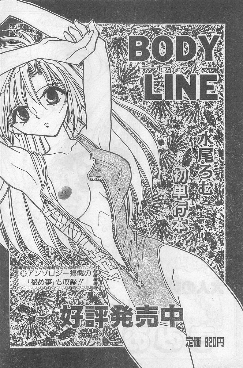 COMIC パピポ外伝 1998年09月号 Vol.50