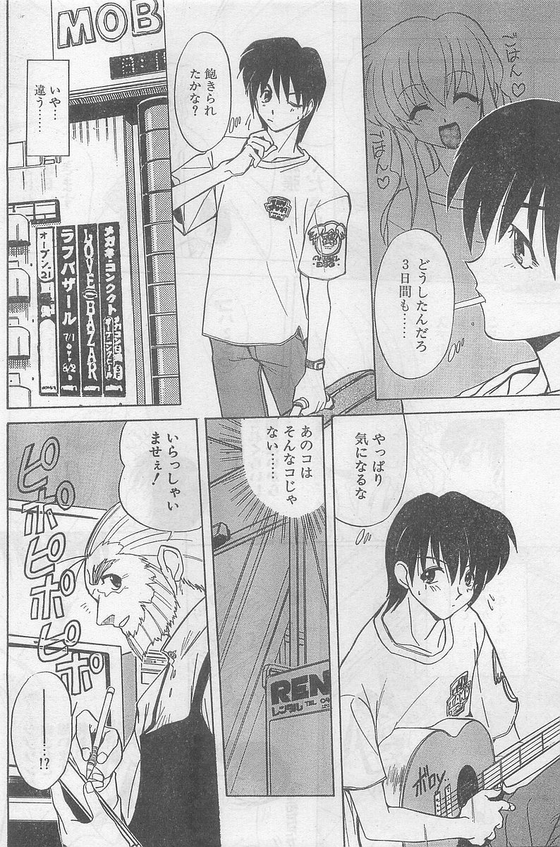 COMIC パピポ外伝 1998年09月号 Vol.50