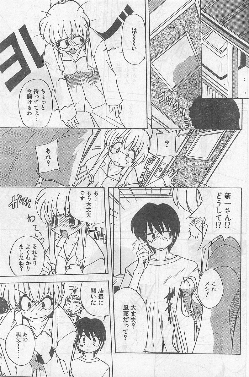COMIC パピポ外伝 1998年09月号 Vol.50