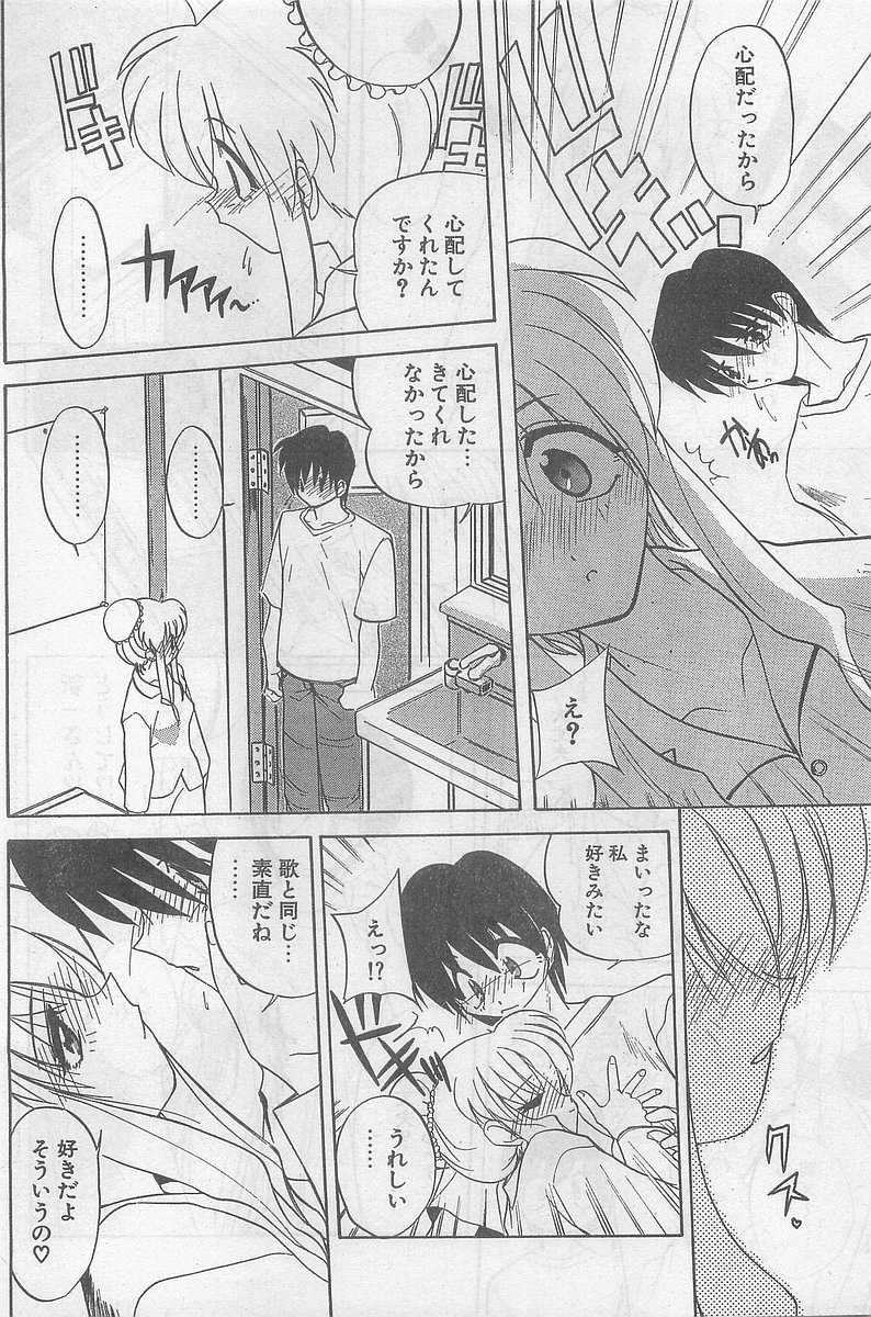 COMIC パピポ外伝 1998年09月号 Vol.50