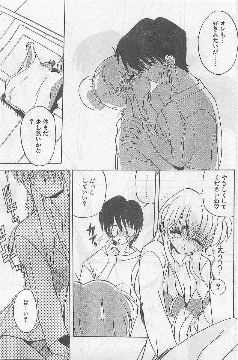 COMIC パピポ外伝 1998年09月号 Vol.50