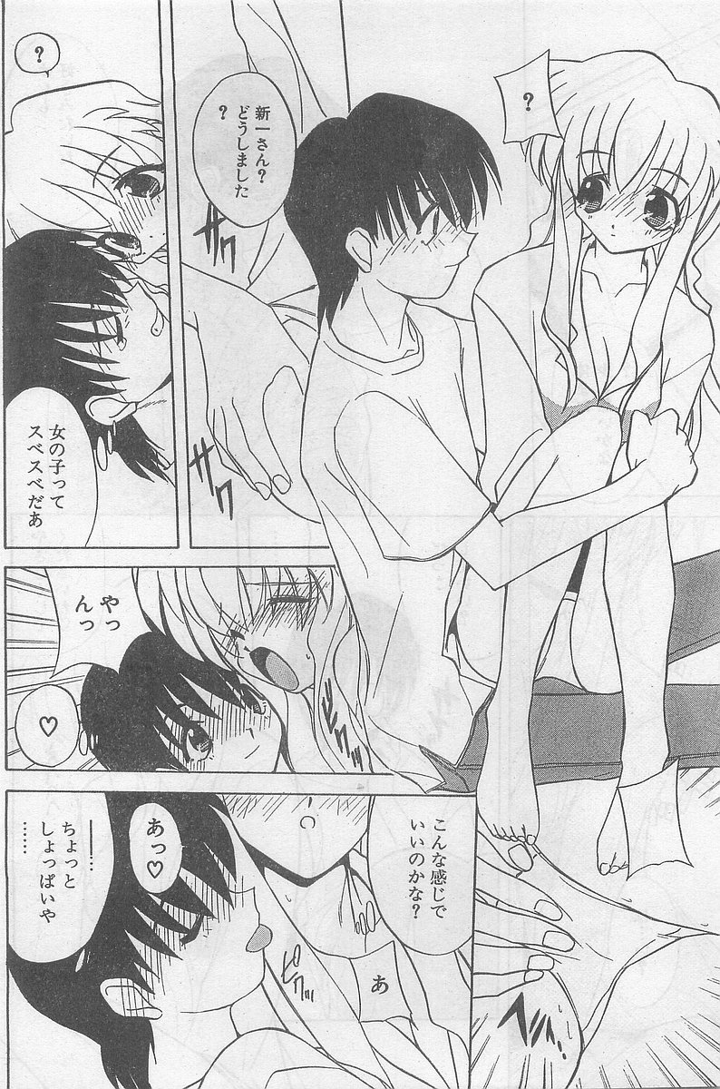 COMIC パピポ外伝 1998年09月号 Vol.50