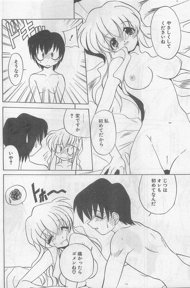 COMIC パピポ外伝 1998年09月号 Vol.50