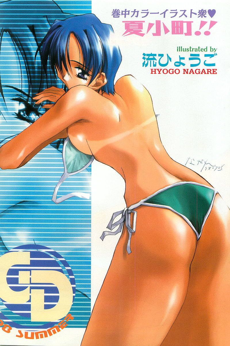 COMIC パピポ外伝 1998年09月号 Vol.50