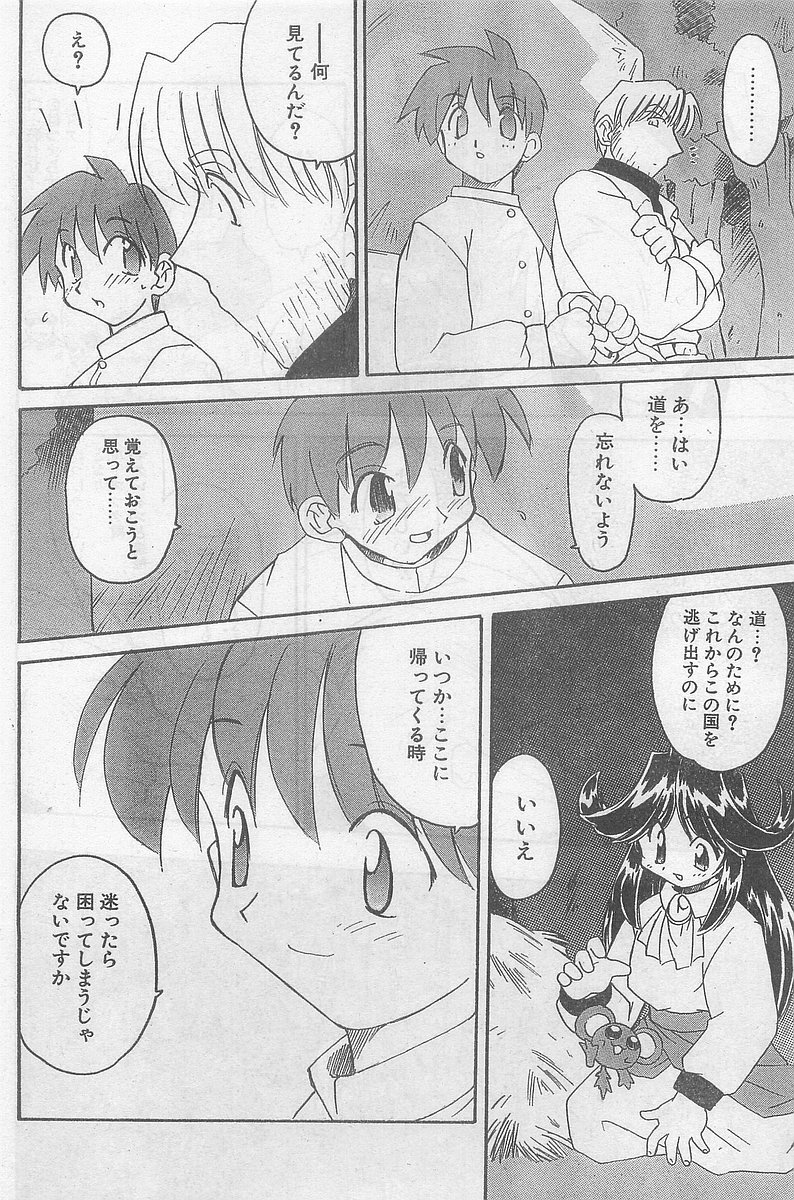 COMIC パピポ外伝 1998年09月号 Vol.50