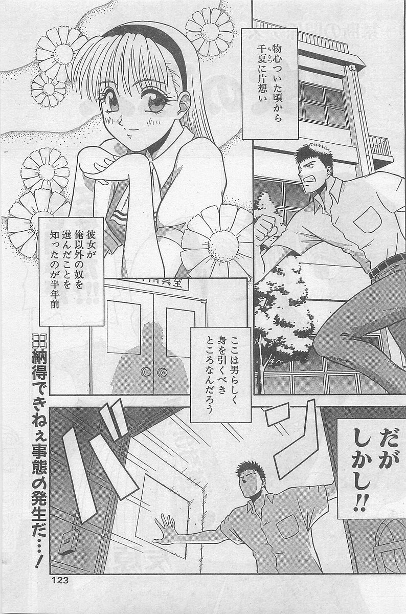 COMIC パピポ外伝 1998年09月号 Vol.50