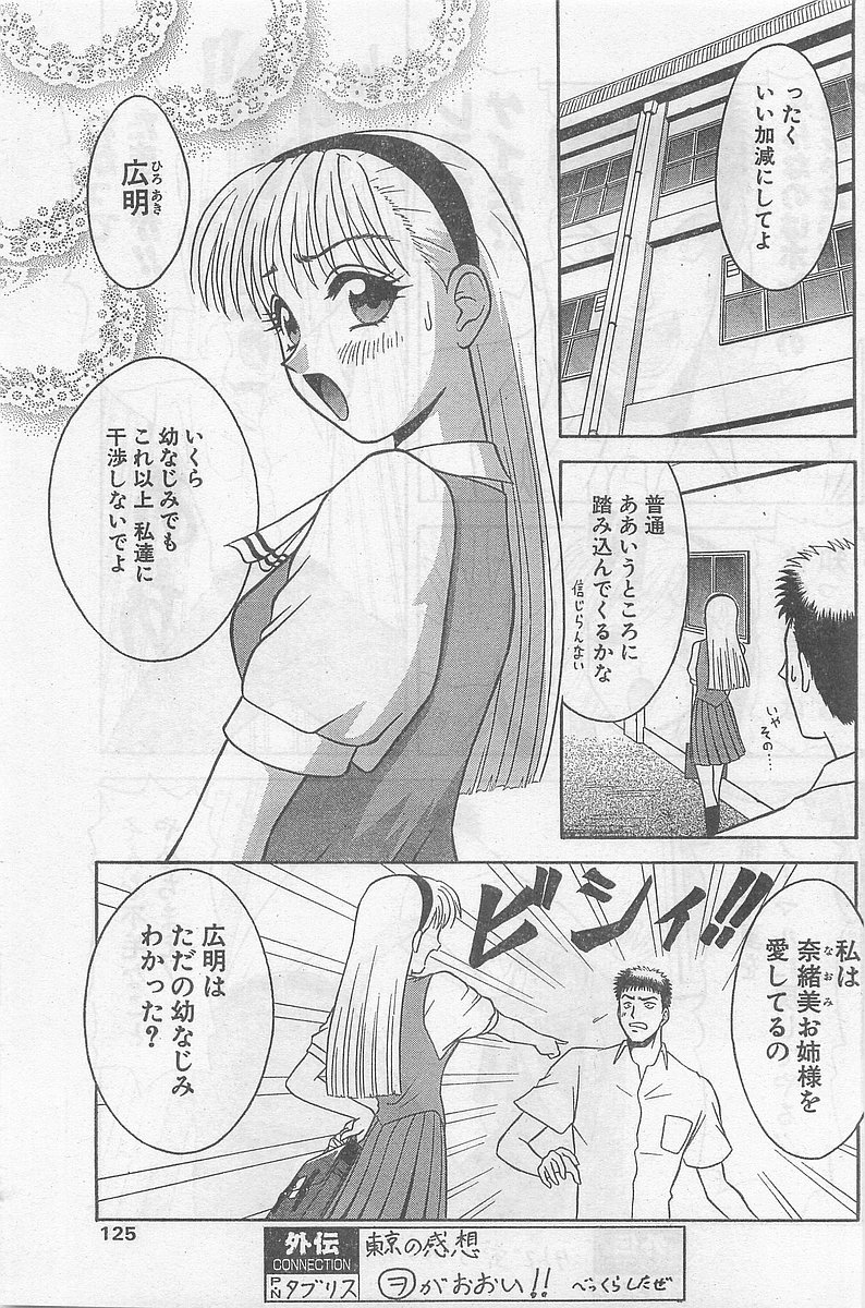 COMIC パピポ外伝 1998年09月号 Vol.50