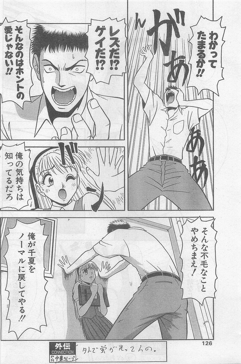 COMIC パピポ外伝 1998年09月号 Vol.50