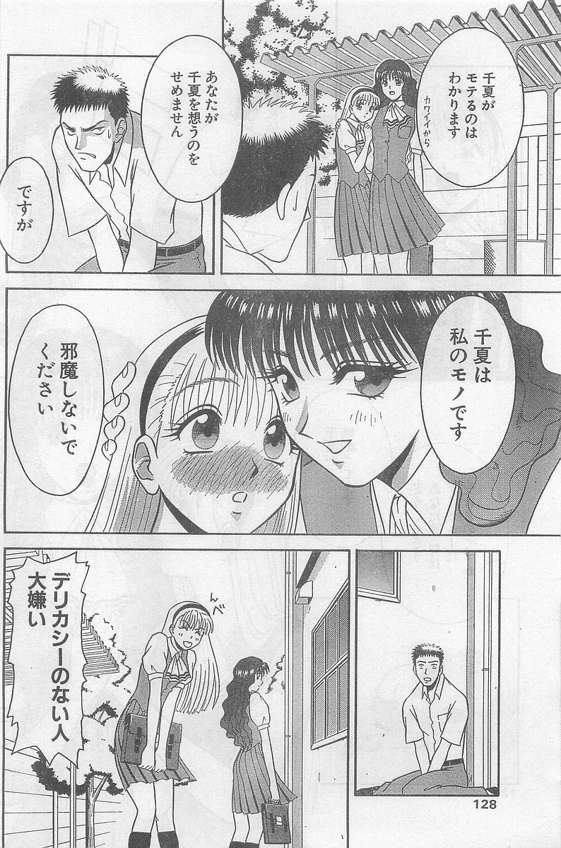 COMIC パピポ外伝 1998年09月号 Vol.50