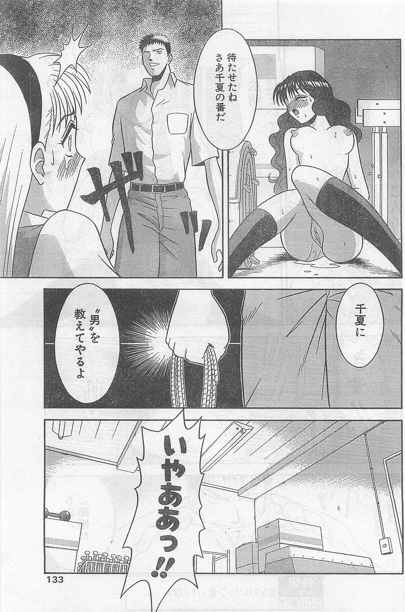 COMIC パピポ外伝 1998年09月号 Vol.50