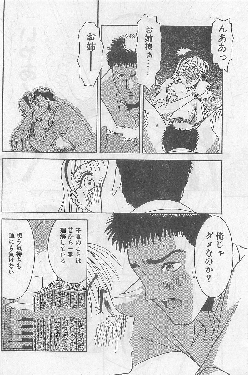 COMIC パピポ外伝 1998年09月号 Vol.50