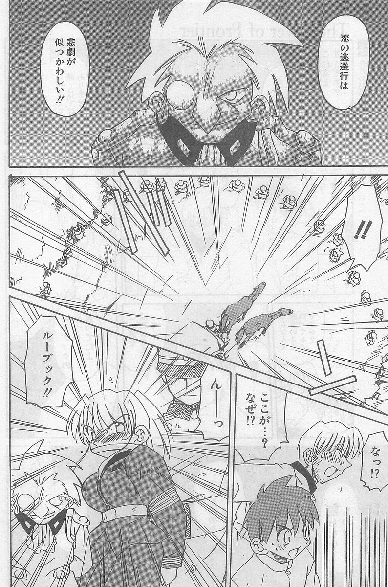 COMIC パピポ外伝 1998年09月号 Vol.50