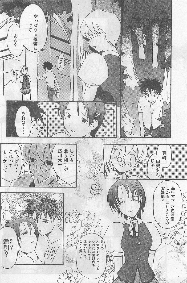 COMIC パピポ外伝 1998年09月号 Vol.50