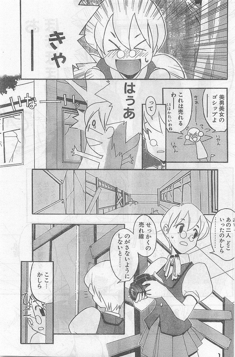 COMIC パピポ外伝 1998年09月号 Vol.50