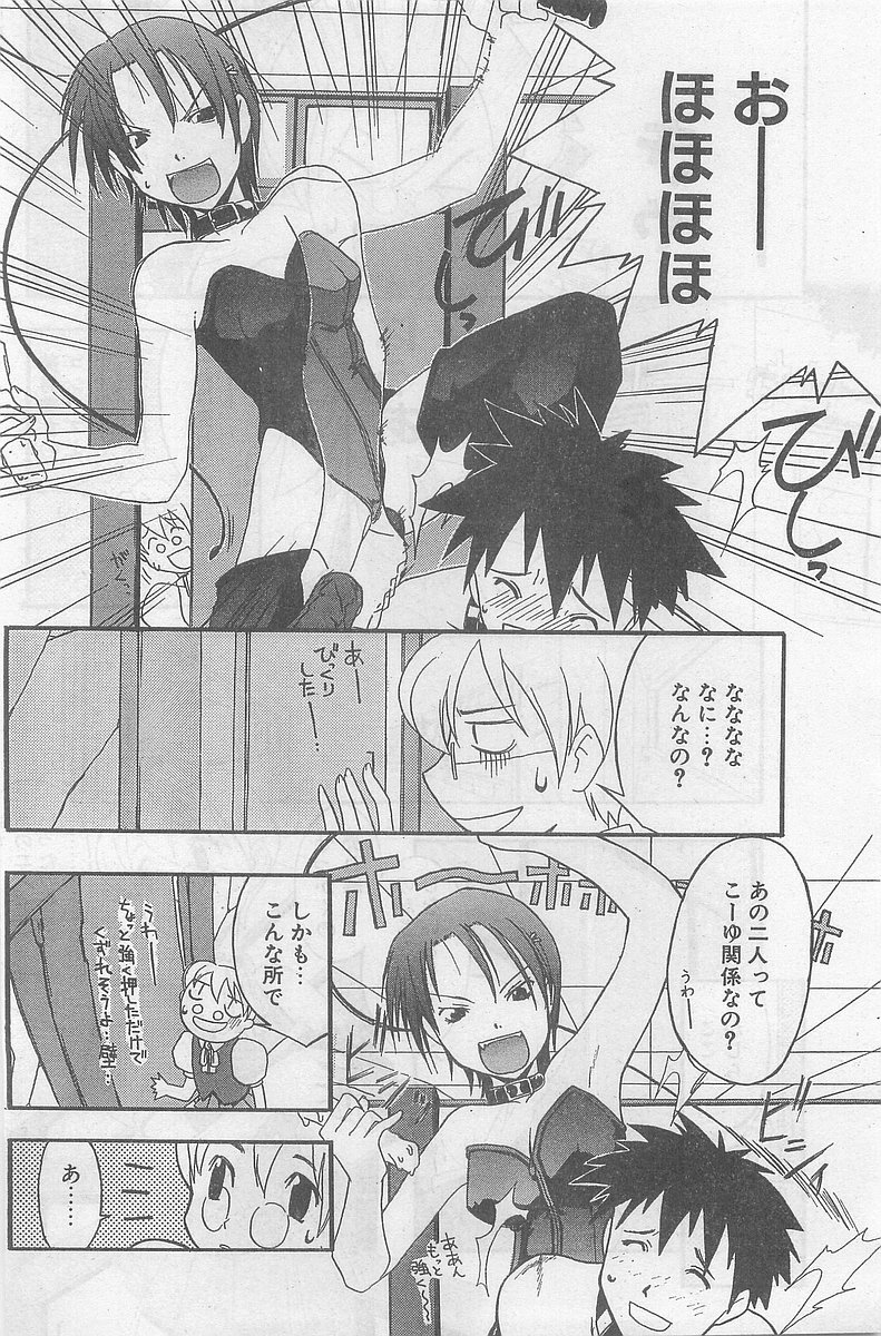 COMIC パピポ外伝 1998年09月号 Vol.50