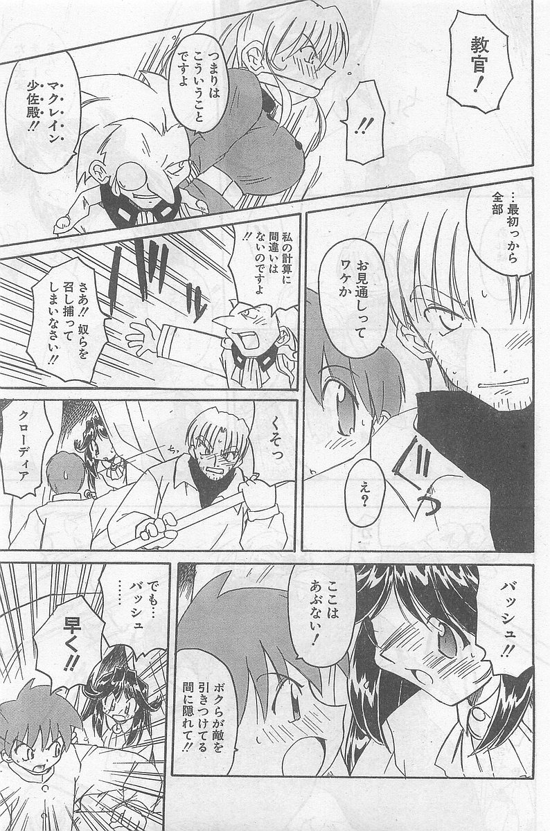 COMIC パピポ外伝 1998年09月号 Vol.50