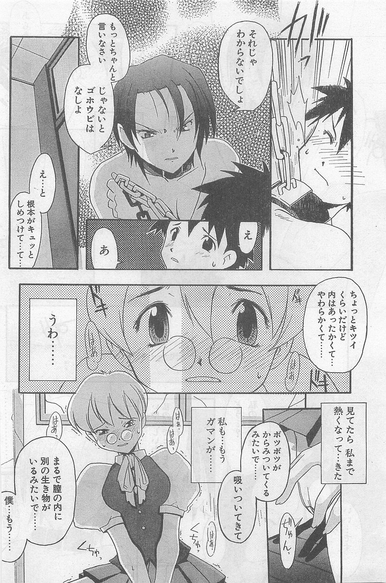 COMIC パピポ外伝 1998年09月号 Vol.50