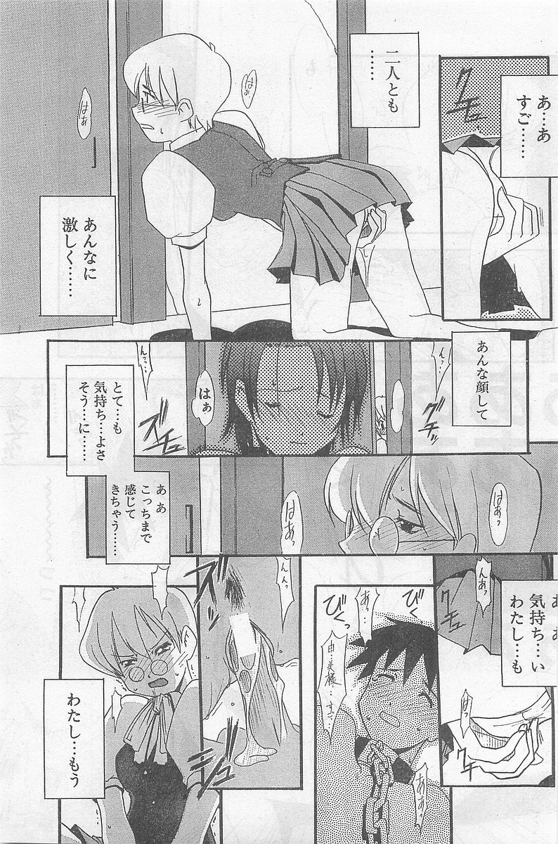 COMIC パピポ外伝 1998年09月号 Vol.50