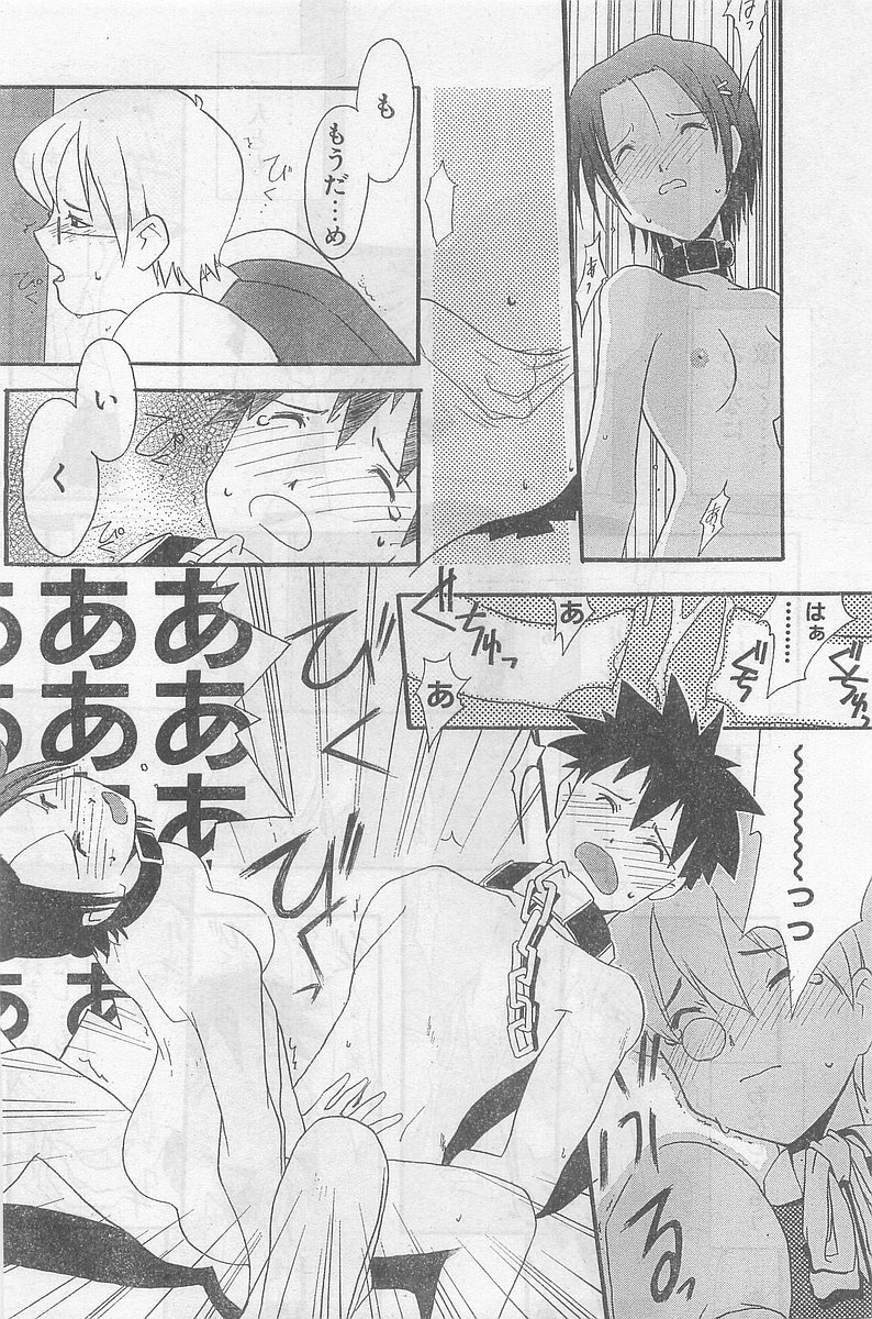 COMIC パピポ外伝 1998年09月号 Vol.50