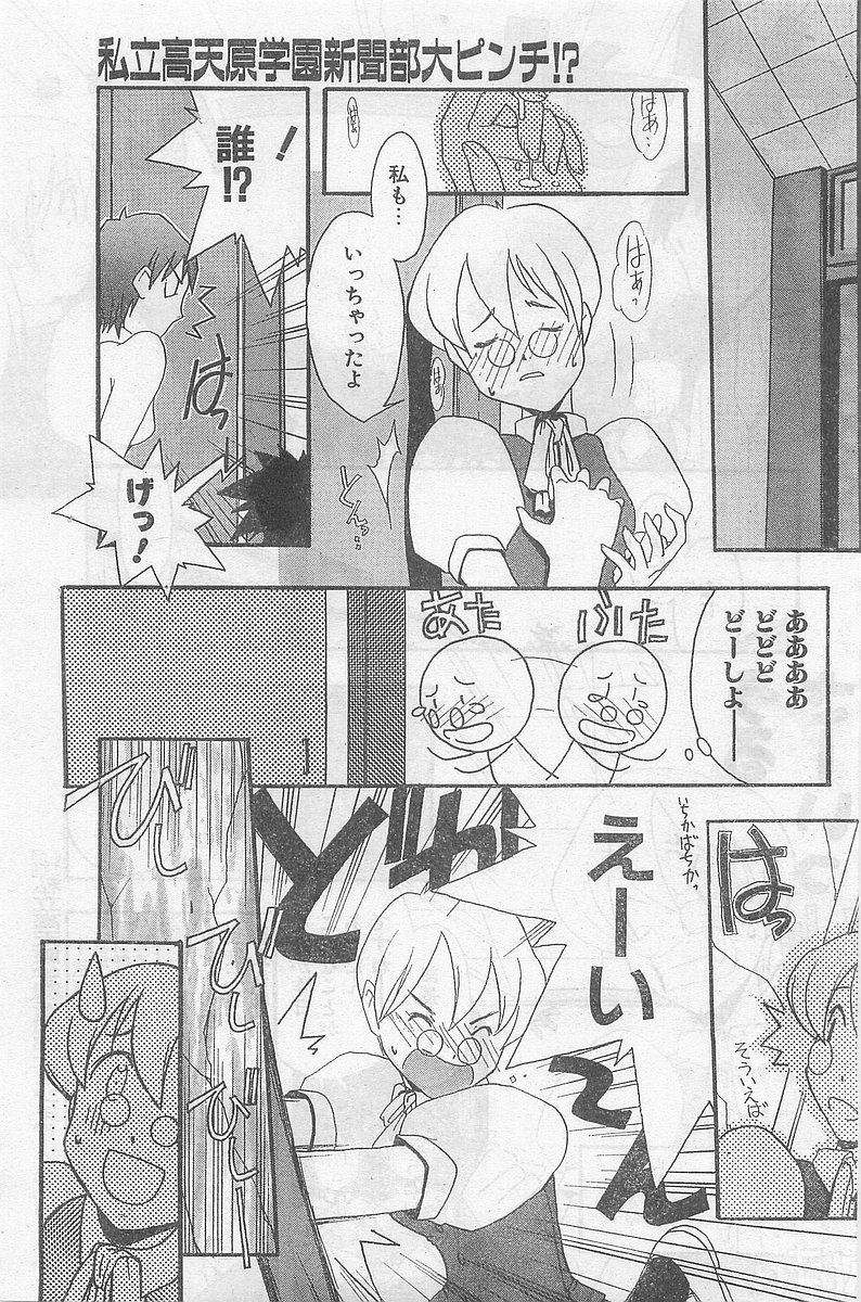 COMIC パピポ外伝 1998年09月号 Vol.50