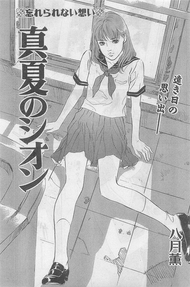 COMIC パピポ外伝 1998年09月号 Vol.50