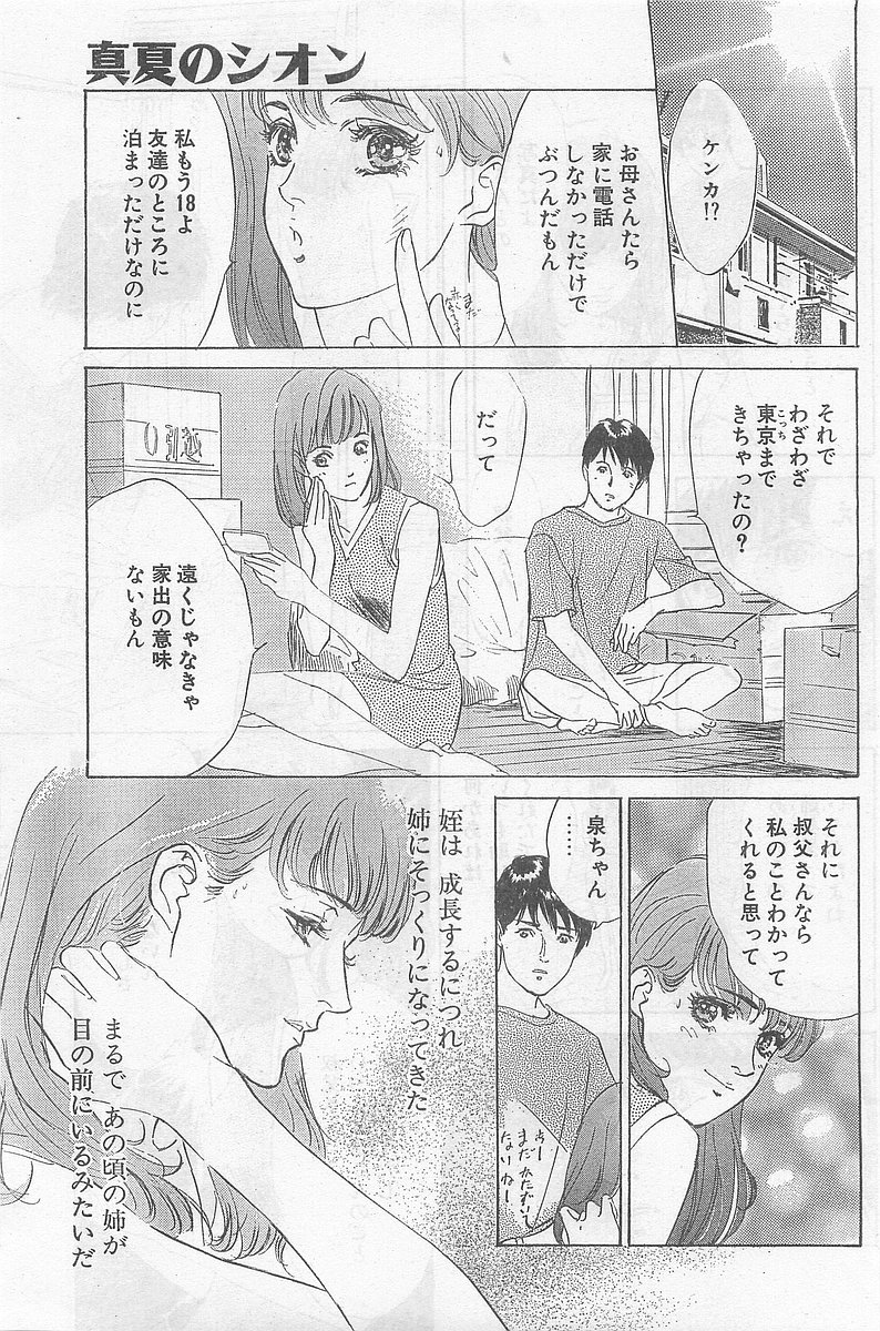 COMIC パピポ外伝 1998年09月号 Vol.50