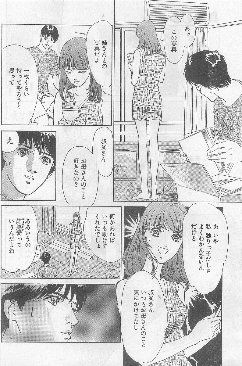 COMIC パピポ外伝 1998年09月号 Vol.50