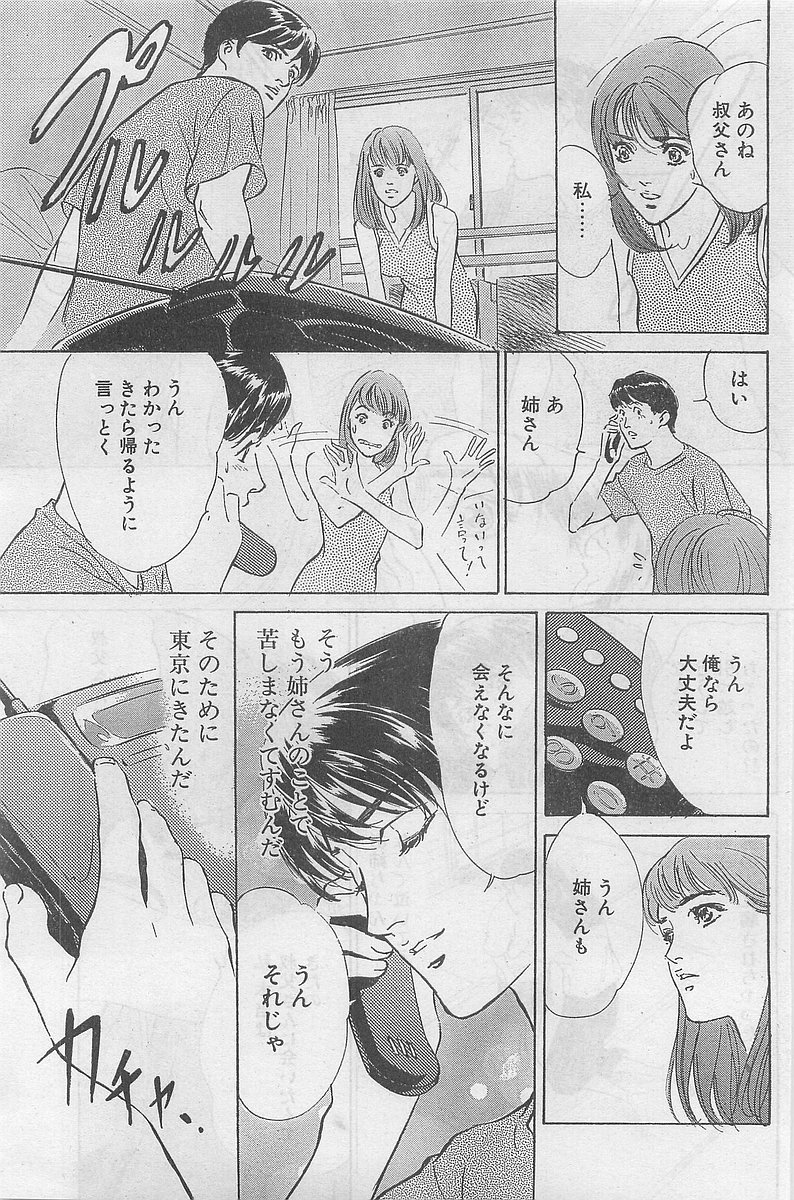 COMIC パピポ外伝 1998年09月号 Vol.50