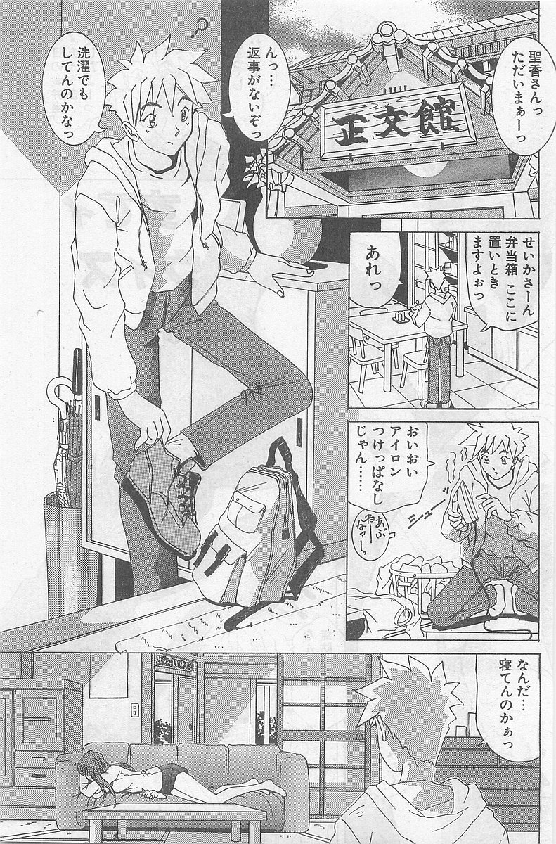 COMIC パピポ外伝 1998年09月号 Vol.50