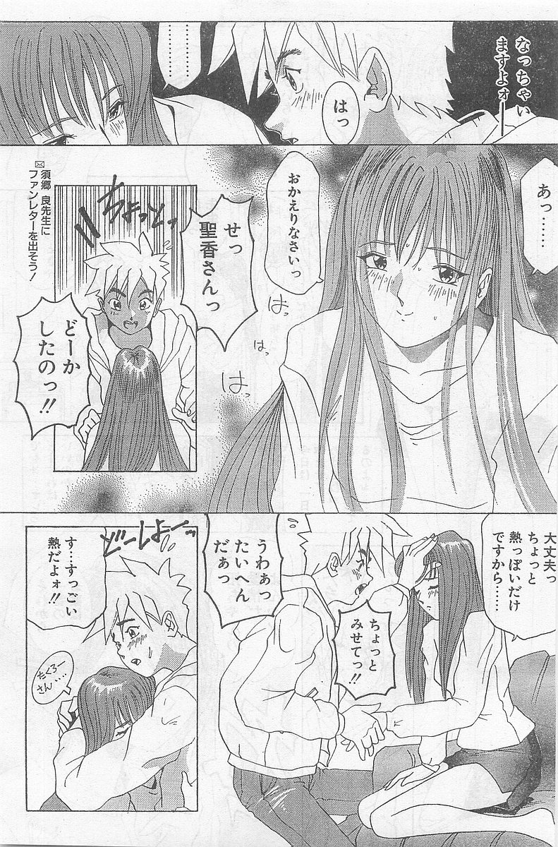 COMIC パピポ外伝 1998年09月号 Vol.50