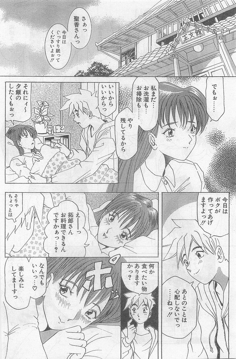 COMIC パピポ外伝 1998年09月号 Vol.50