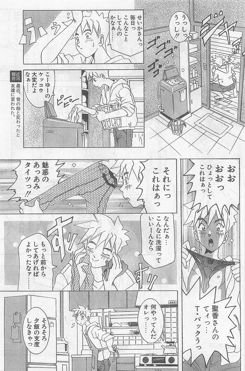COMIC パピポ外伝 1998年09月号 Vol.50