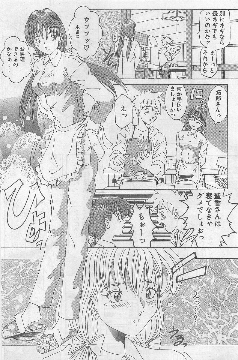 COMIC パピポ外伝 1998年09月号 Vol.50
