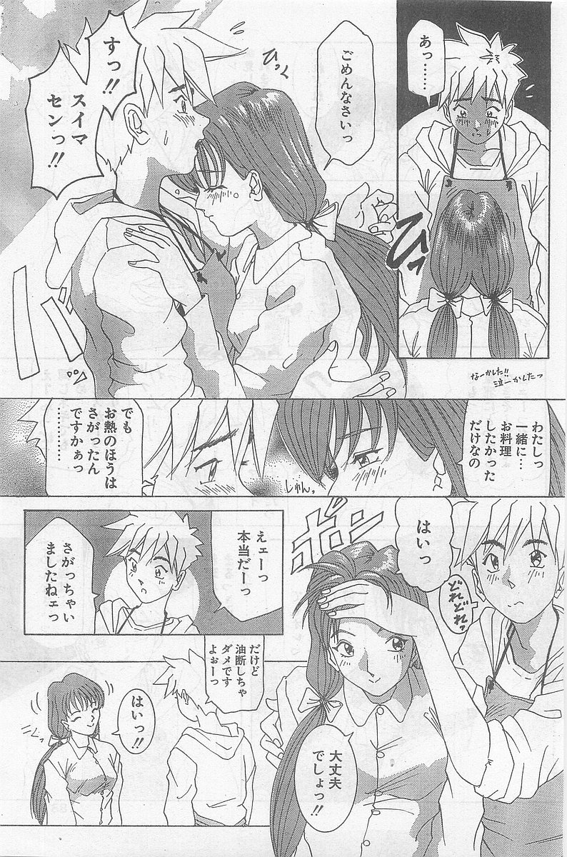 COMIC パピポ外伝 1998年09月号 Vol.50